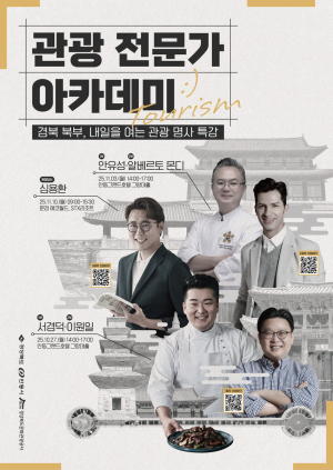 경북문화관광공사, 경북 북부권 관광 전문가 아카데미 개최