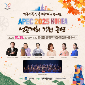경주시립신라고취대, APEC 성공 기원 특별공연 개최