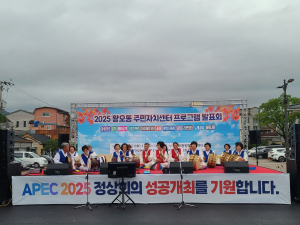 통합 황오동, 2025년 주민자치센터 프로그램 발표회 성료