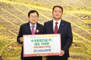 수국종합건설(주) 장학금 5백만원 기탁