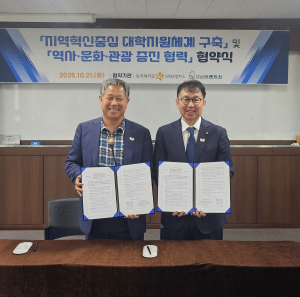 동국대 WISE캠퍼스, 신라문화원과  지역혁신 중심 대학지원체계 구축 및 역사·문화·관광 증진 협약 체결