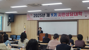 경주시, 제9기 시민상담대학 운영…청소년 상담 인재 양성 박차