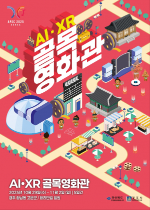 경주시, AI·XR 골목영화관 개관…“AI 영상으로 골목이 극장으로