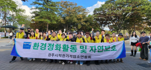 경주시 착한가격업소, 황리단길 환경정비로 APEC 손님맞이 구슬땀