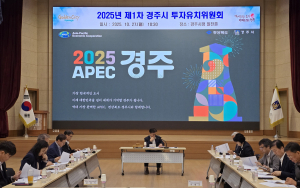 경주시, 기업 투자 활성화 위한 실질적 지원체계 논의