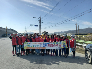 강동면 한국여성농업회 APEC맞이 환경정비