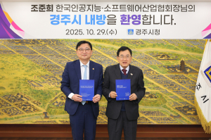 경주시, 한국인공지능·소프트웨어산업협회와 AI 제조혁신 협력 추진