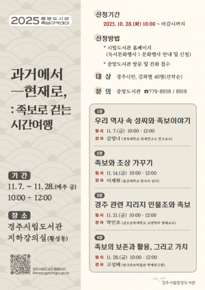 경주시립중앙도서관, ‘2025 족보아카데미’운영