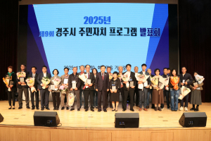 시민의 힘으로 빛은 자치의 축제, 제9회 경주시 주민자치 프로그램 발표회 성황