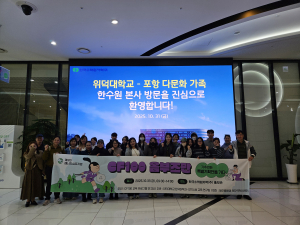 위덕대학교, CF100 옴부즈만, 기후변화 특별기획전을 가다.