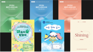 동국대 WISE캠퍼스 아동인성교육연구소 한국형 명상 기반 사회정서교육 ‘RISEL’ 첫 공개
