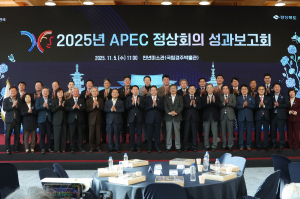 경주시, 경북도와 함께‘2025 APEC 정상회의 성과보고회’ 개최… 시민이 만든 세계 속의 경주
