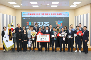 경주시, ‘2025 경북 사랑의열매 이웃돕기’최우수기관 선정
