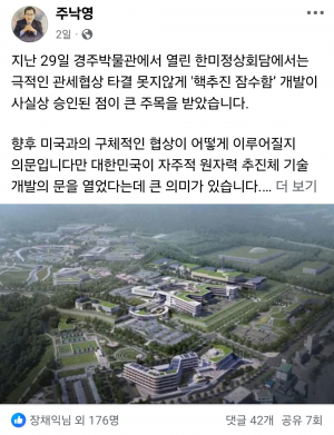 주낙영시장, “문무대왕과학연구소, 원자력잠수함 추진체 기술의 기반될 것”