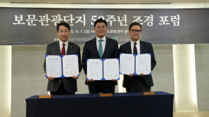 보문 50주년 조경포럼 개최, 포스트 APEC 보문관광단지 국제정원화 추진 모색