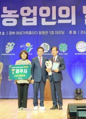 경주시, 2025년 경상북도 시·군 농정평가‘우수상’수상