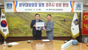 문무대왕함장, 경주시 예방