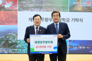 재경경주향우회, 지역 인재 위해 장학금 1천만 원 기탁