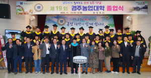 경주시, 제19회 경주농업대학 졸업식 개최