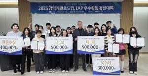 동국대 WISE캠퍼스 대학일자리플러스센터 ‘2025학년도 경력개발로드맵, IAP우수활동 경진대회’ 성료