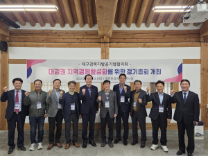 김진태 경주시시설관리공단 이사장 “대구경북 지방공기업협의회”회장 취임