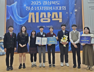 경주시 ‘솔찬누리화랑 봉사단’, 경북 청소년자원봉사대회 최우수상