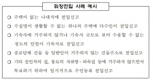 경주시선거관리위원회, 전국동시지방선거 관련 투표목적 위장전입 금지 안내