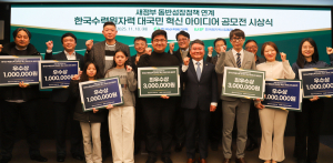 한국수력원자력, ʻ새정부 동반성장정책 혁신 아이디어 공모전ʼ 시상식 개최