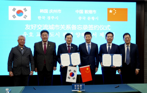 경주시, 둔황과 우호도시 협정 체결… 포스트 APEC 국제교류 첫발