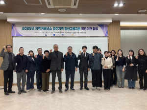 동국대학교 WISE캠퍼스 대학일자리플러스센터, 2025년 지역거버넌스 경주지역 청년고용지원 유관기관 회의 개최