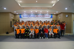 경주소방서, 산불진화대 발대식 개최
