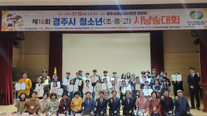 경주시‘제16회 청소년 시낭송대회’성료