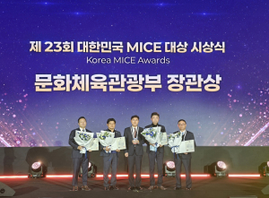 경주시, 대한민국 MICE 대상‘우수 국제회의지구’전국 최초 선정
