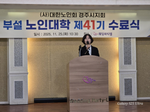 경주시 노인대학 제41기, 평생학습의 결실 맺다