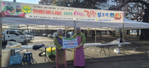 한국수력원자력, ʻ사랑의 김장 담그기ʼ에 힘 보태