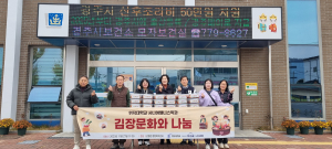 위덕대 시니어웰니스 학과, 사랑 담은 김장김치 100통 기부