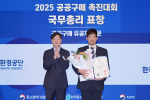원자력환경공단, 공공구매 촉진대회 국무총리 표창 수상