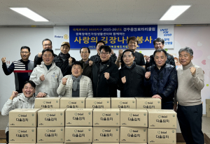 경주중앙로타리클럽, 경북장애인자립생활센터와 ‘사랑의 김장나누기’ 행사 개최