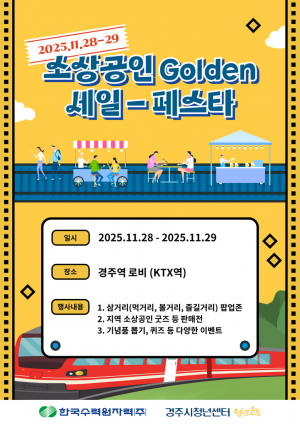 금관의 빛이 흐르는 경주, 골든 세일-페스타로 소상공인에 황금빛 온풍 불어