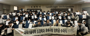 동국대 WISE캠퍼스 조경정원디자인학부 재학생 전원에게 총 6천만원 ‘제자사랑장학금’ 지급