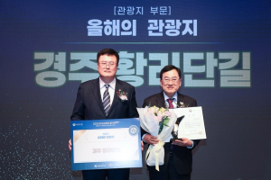 경주 황리단길,‘2025 한국 관광의 별’ 올해의 관광지 선정