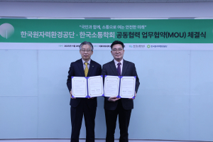 원자력환경공단, 한국소통학회와 업무협약 체결