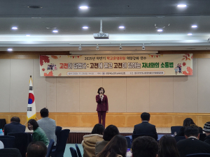 경주교육지원청, 학교운영위원 역량강화 연수 실시