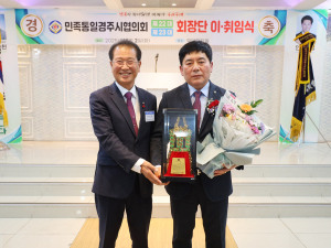 민족통일 경주시협의회, 제23대 안재철 회장 취임