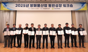 원자력환경공단, 방폐물산업 동반성장 워크숍 개최
