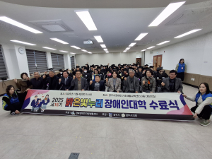 경북장애인자립생활센터, 제15기 밝은빛누리장애인대학 수료식 성료