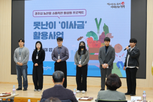 경주시, MZ 공무원 ‘소소기획단 3기’ 소확행 발굴 발표회 개최