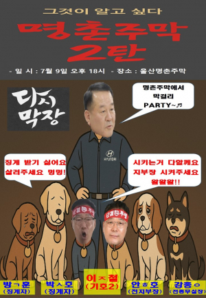 “현대차 노조위원장 선거 앞두고 ‘정계 연루 의혹’ 논란… 내부서 혼탁 선거 우려”