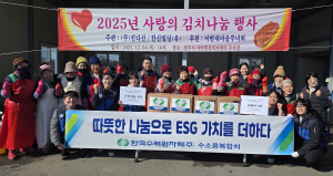 ㈜한국수력원자력 수소융복합처, 연말맞아 지역사회 나눔 활동 실천