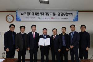 한국수력원자력, AI 프런티어 100개 기업 양성 위한 업무협약 체결
